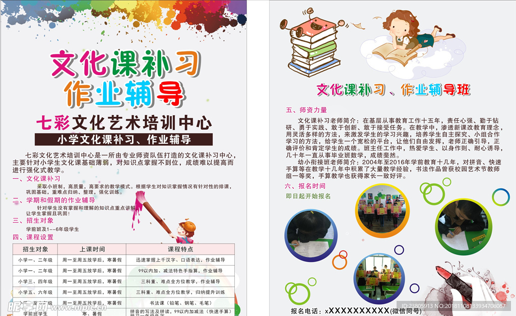 辅导班