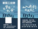 暑假工