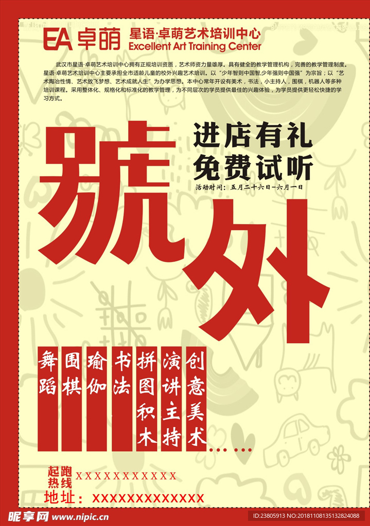 培训宣传单