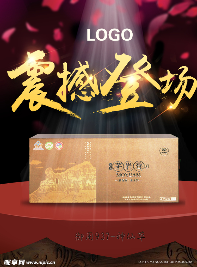 产品震撼登场大气海报