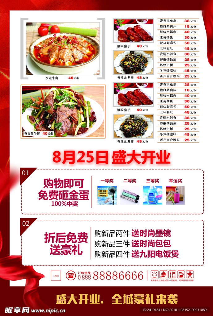 周年庆单页