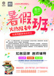 暑假班1