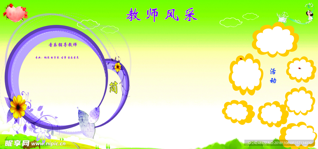 教师风采