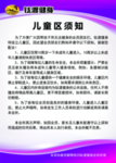 儿童须知