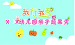 我行我秀