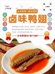 鸭翅海报