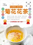 菊花茶海报
