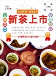 茶海报