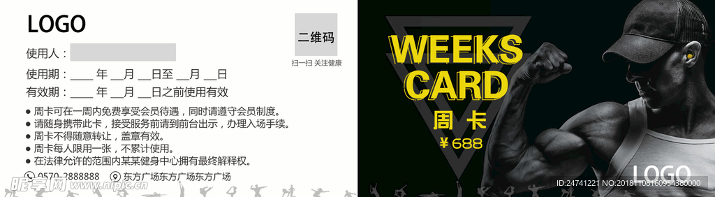 运动健身会所周卡卡片