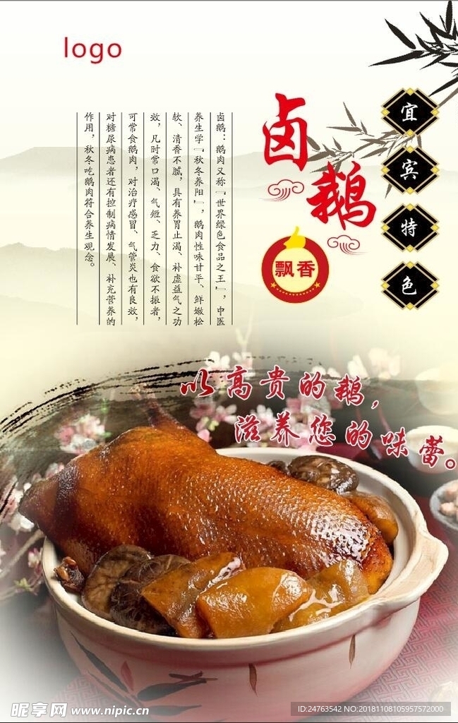 卤鹅海报