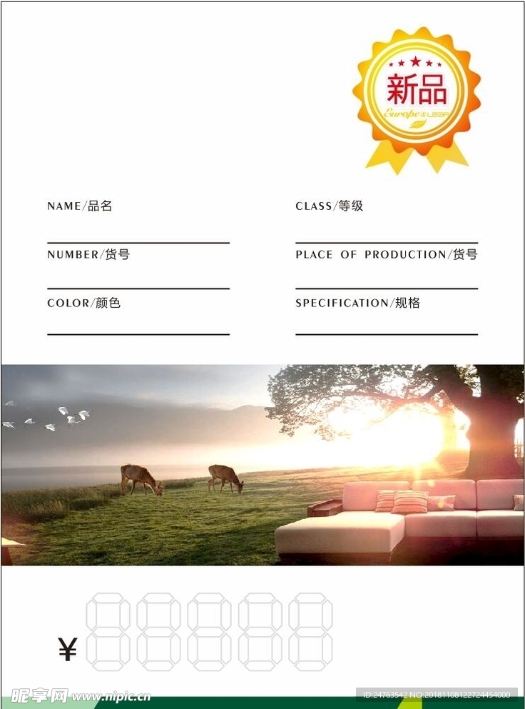 价格签