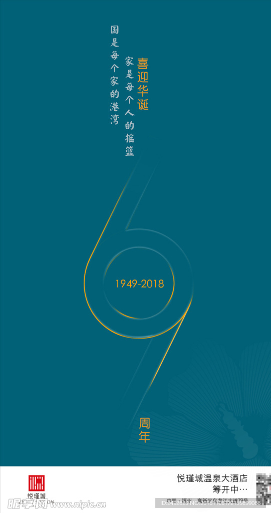 国庆海报