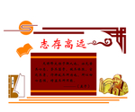 校园文化墙