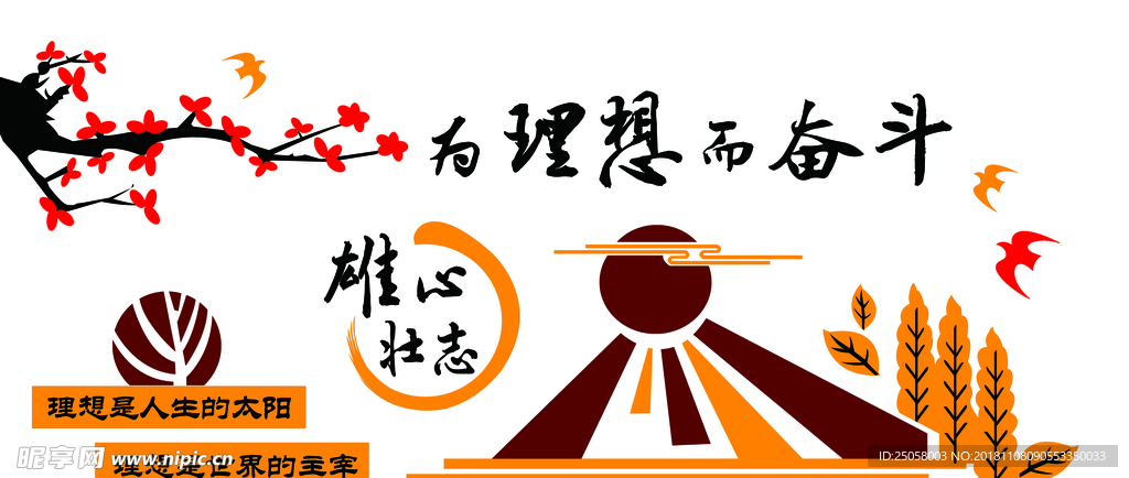 校园文化墙