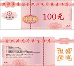 足道养生代金券