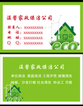 家政保洁名片