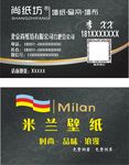 米兰壁纸