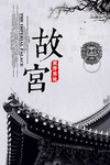 故宫