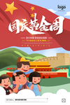 国庆黄金周图片
