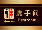 洗手间