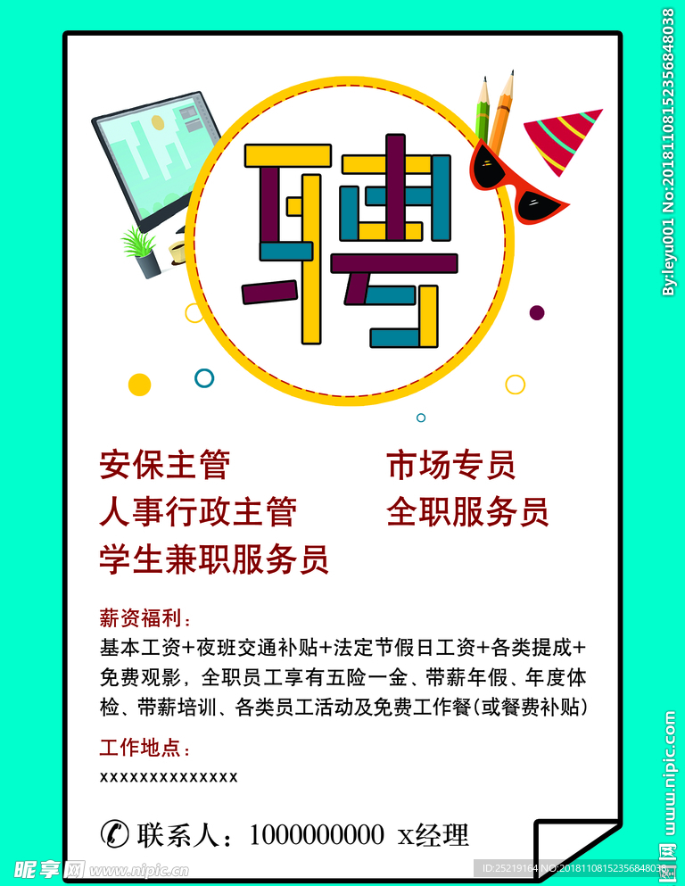 招聘