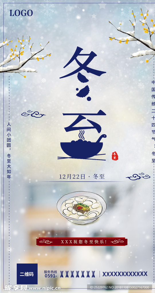 冬至