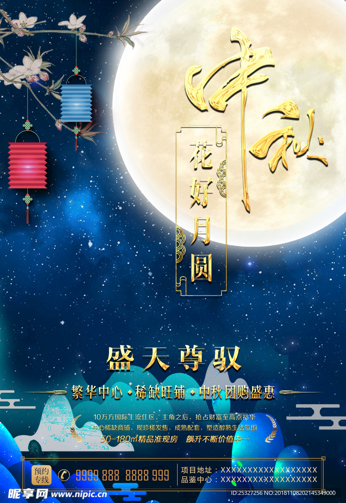 中秋节海报