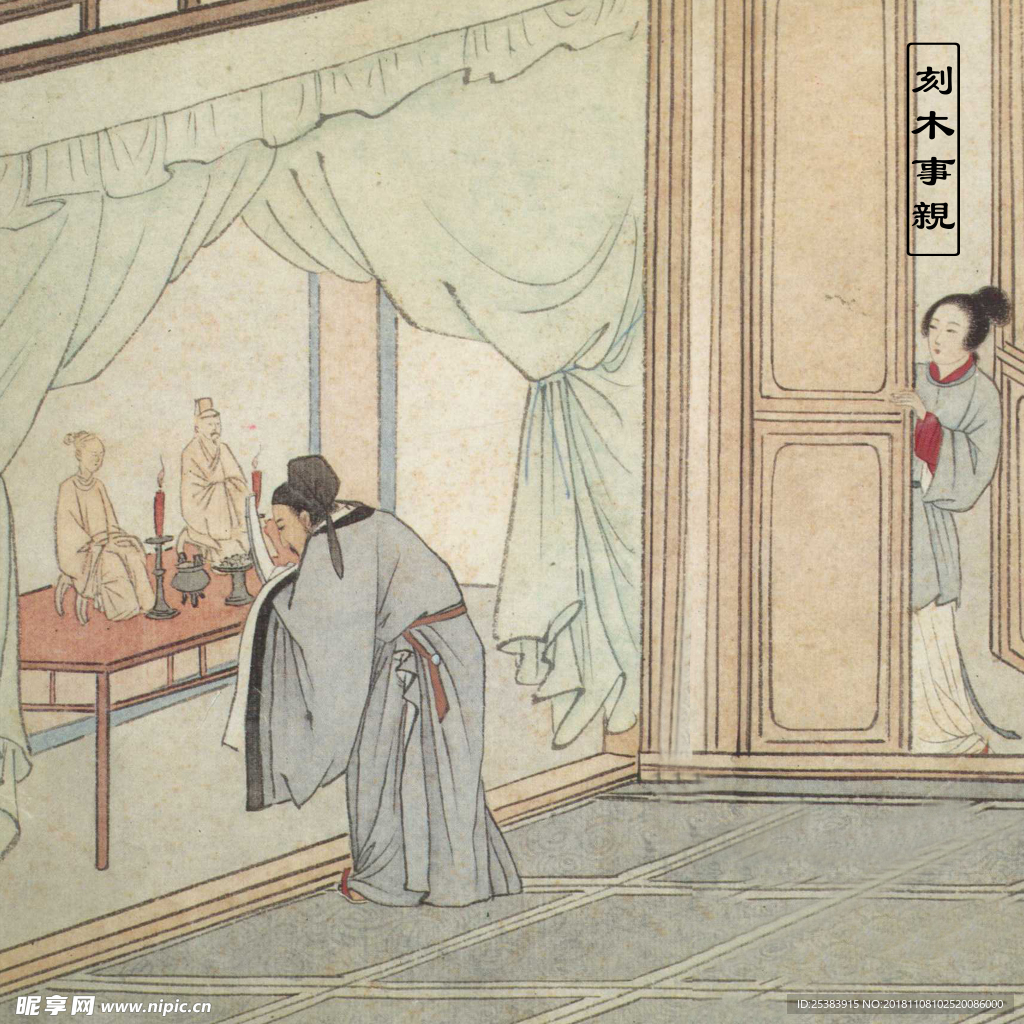 刻木事亲