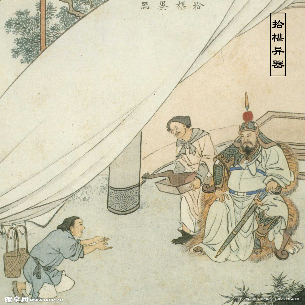 拾椹异器