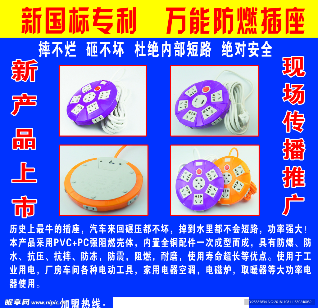 万能防燃插座