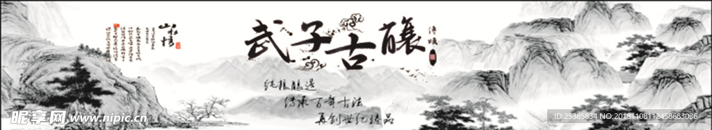 武子古酿酒厂背景图