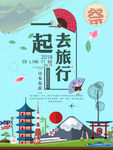 一起去旅行