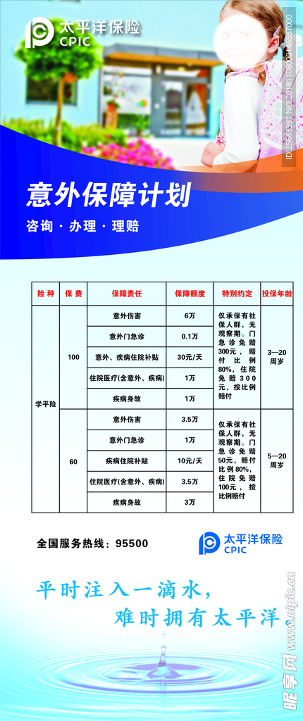 太平洋保险