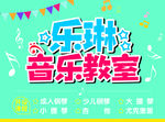 乐琳音乐教室
