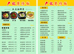 严记煲仔饭宣传单