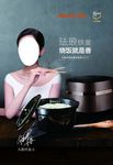 九阳珐琅电饭锅海报
