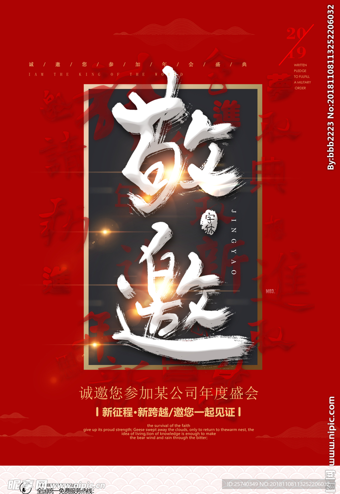 邀请函