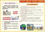 水库山洪防御知识