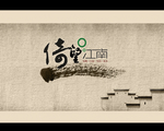 中国风