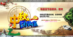 中秋节海报