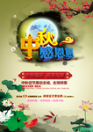中秋节海报