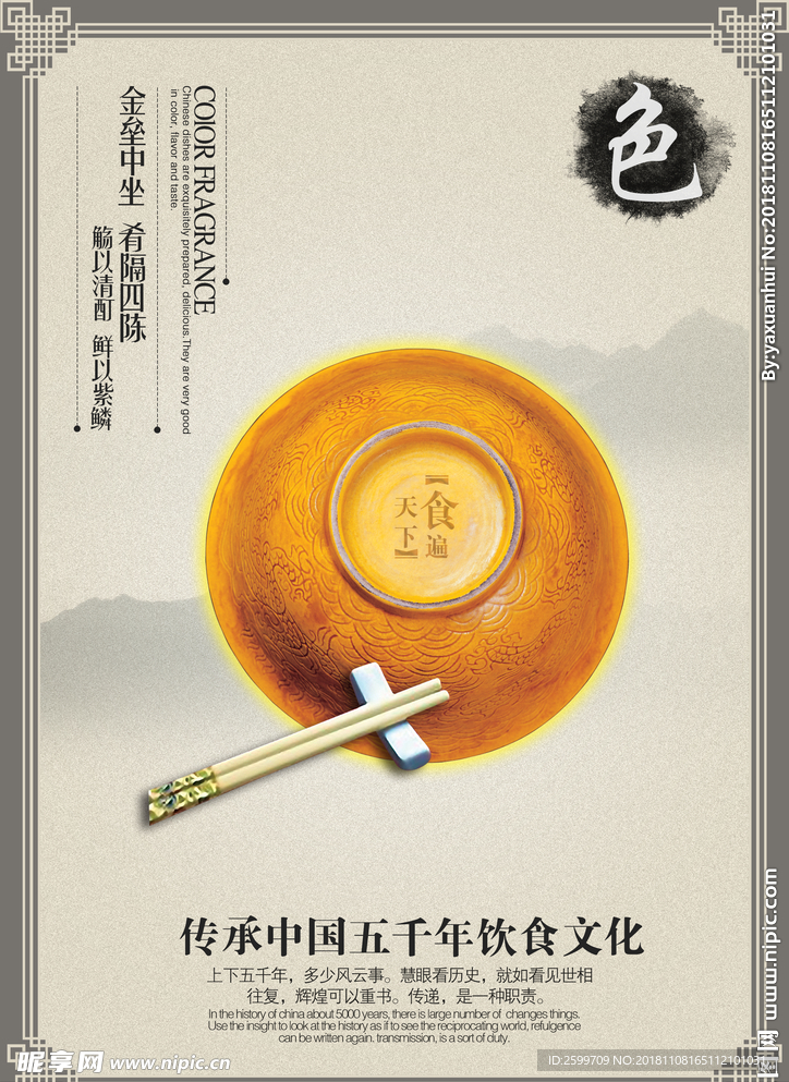 中国美食