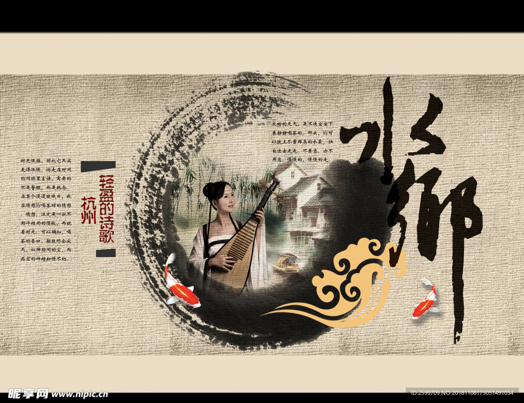 中国风