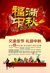 中秋节海报