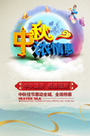 中秋节海报