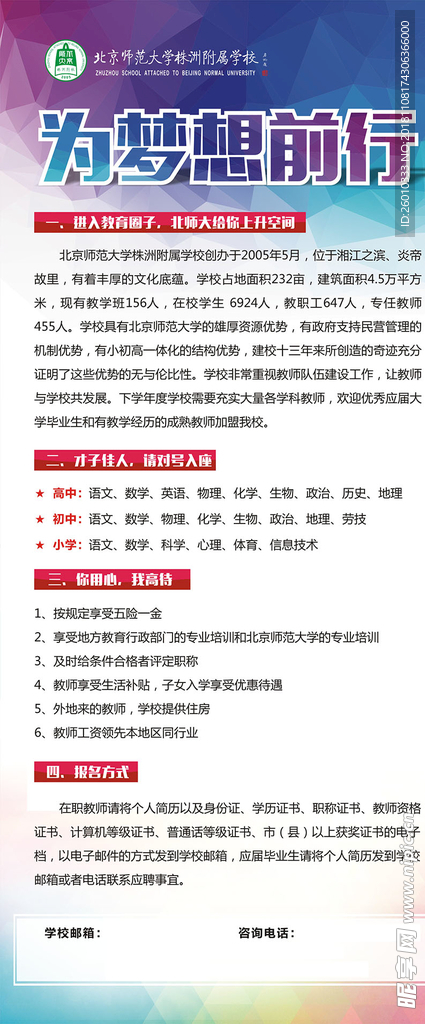 招聘展架