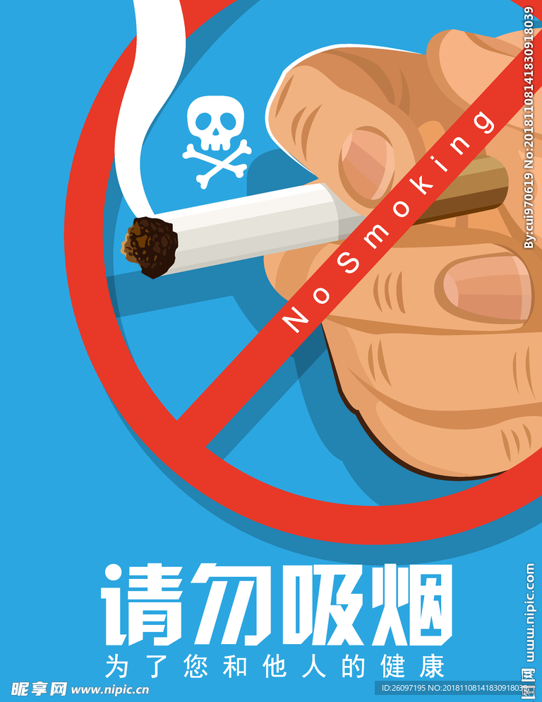 请勿吸烟