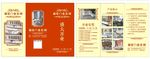 家具宣传单 三折页