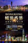 香港旅游