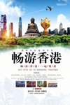 香港旅游
